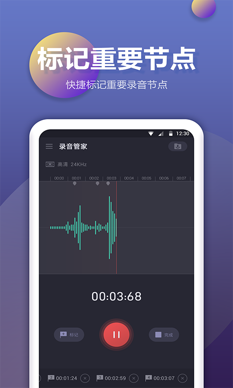 手机录音安卓版 V1.1.1