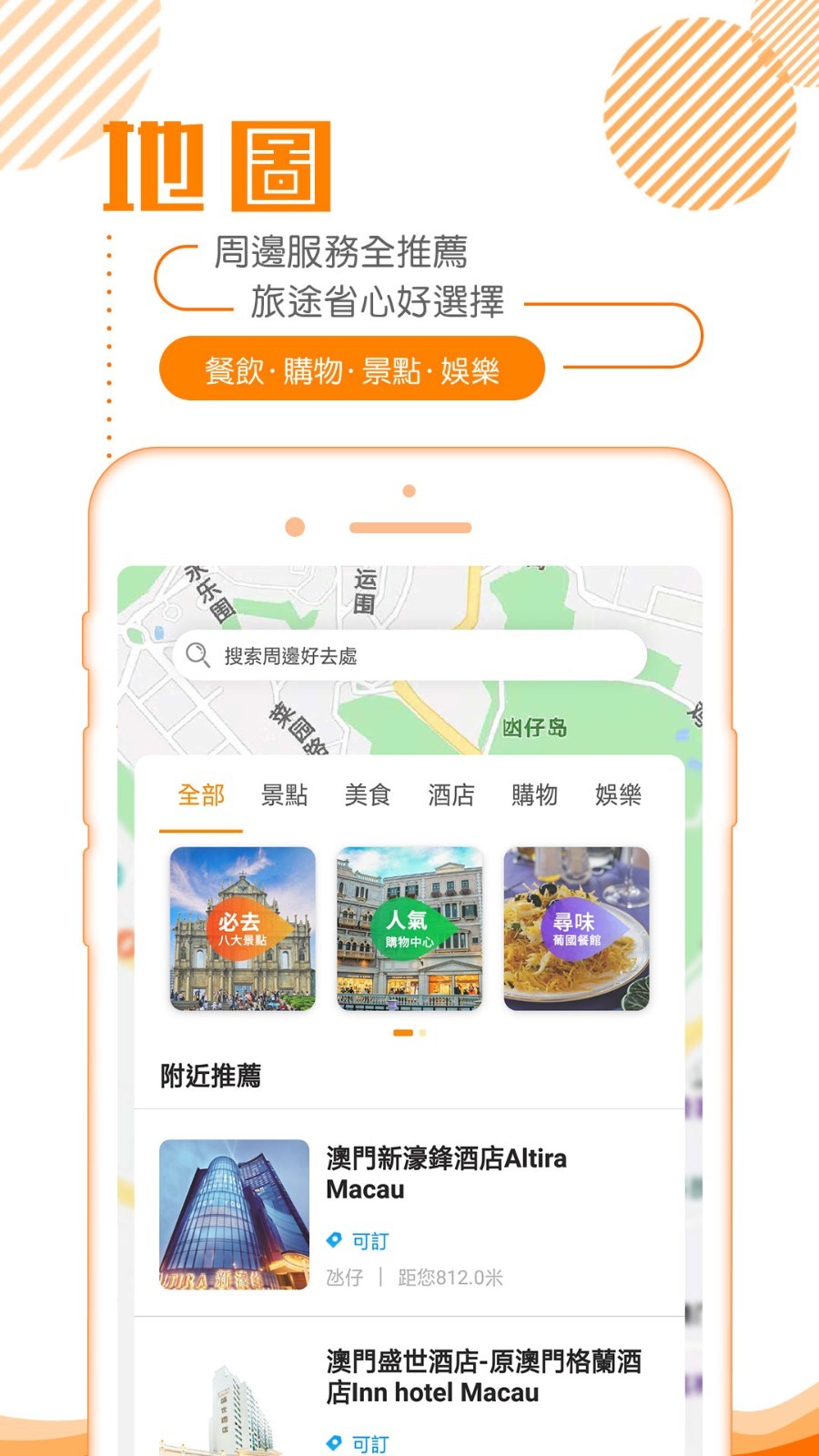 发现澳门安卓版 V5.4.5