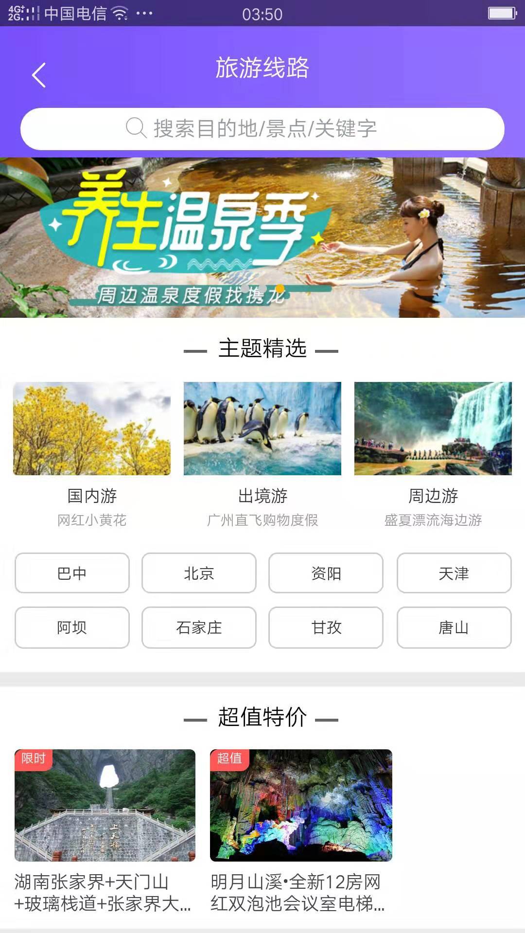 携龙商旅安卓版 V2.0.6