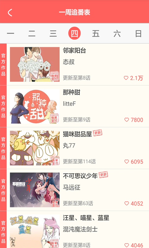 微微漫画安卓版 V6.1.0