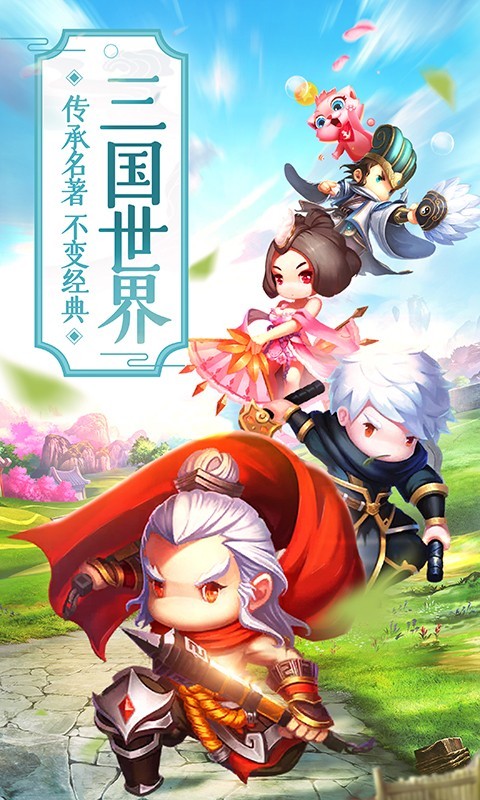 萌回三国安卓版 V1.1.0