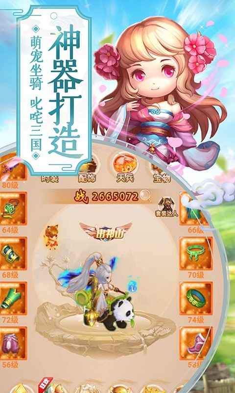 萌回三国安卓版 V1.1.0