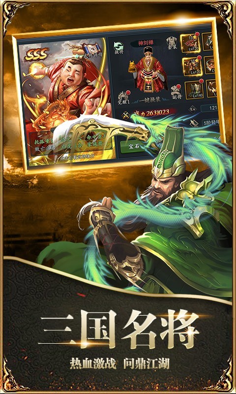 三国英雄安卓版 V1.0