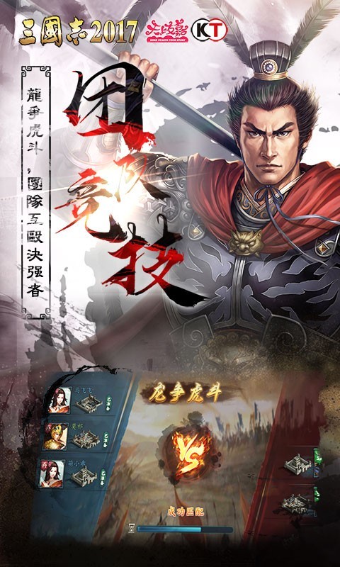 三国志2017安卓版 V2.7.4