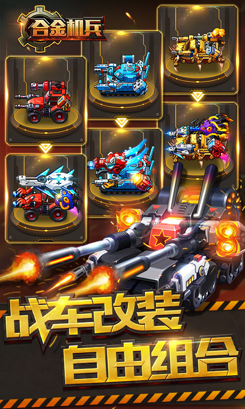 合金机兵安卓版 V1.7.4