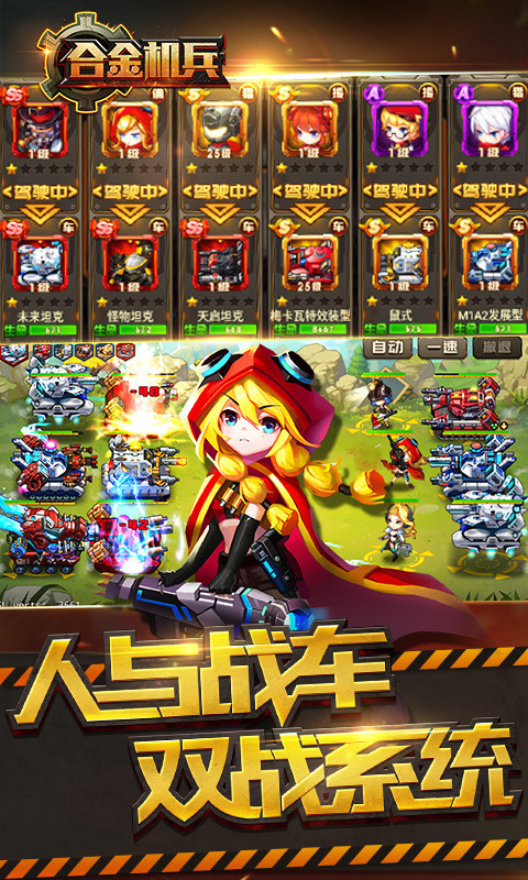 合金机兵安卓版 V1.7.4