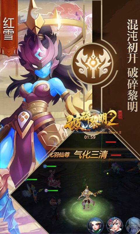 破碎黎明2安卓版 V1.1.0