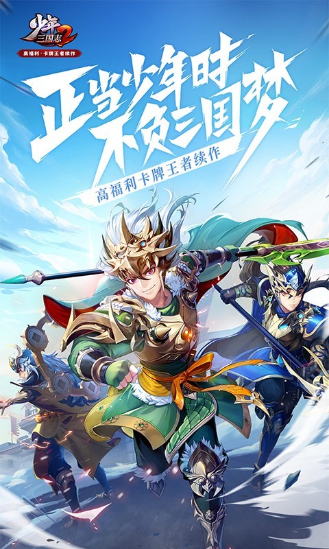 少年三国志2安卓版 V1.9.67