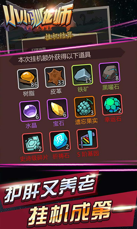 小小驯龙师安卓版 V1.0.5