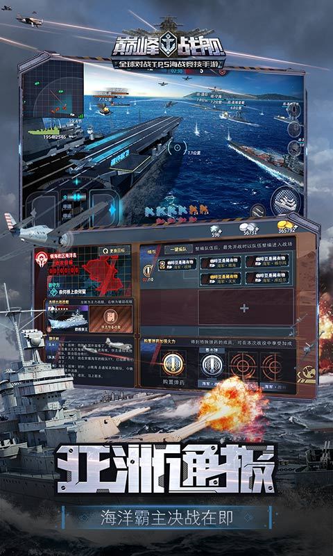 巅峰战舰英雄互娱版 V2.0.0