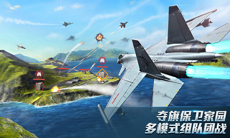 现代空战3D战队版 V5.1.0