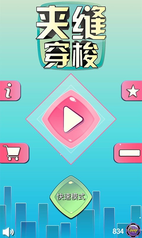 夹缝穿梭安卓版 V1.1.0