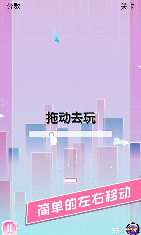 夹缝穿梭安卓版 V1.1.0