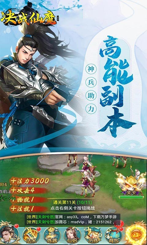 决战仙魔安卓版 V1.0.0