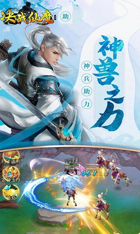 决战仙魔安卓版 V1.0.0