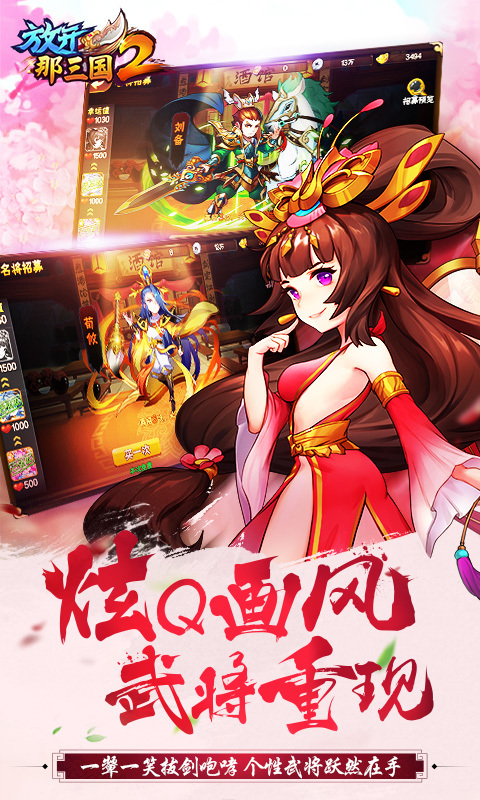 放开那三国2安卓版 V1.9.2