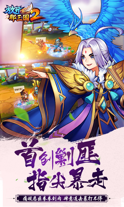 放开那三国2安卓版 V1.9.2