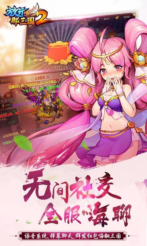 放开那三国2安卓版 V1.9.2