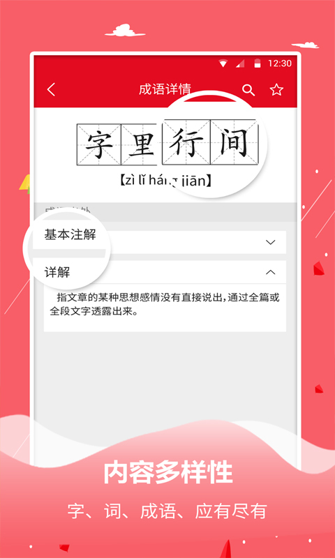 字典词典大全安卓版 V1.1.4