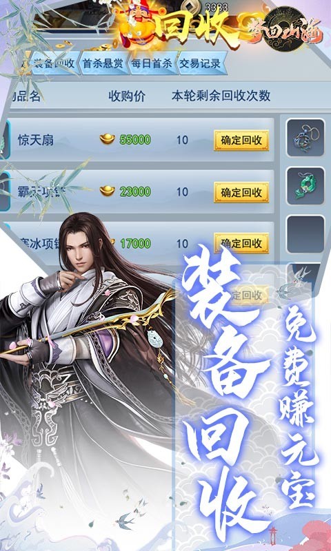 梦回山海安卓版 V3.0