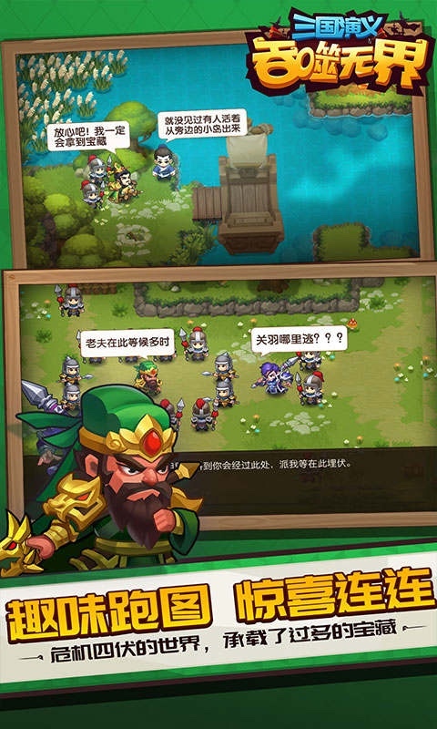 三国演义吞噬无界安卓版 V4.2.49