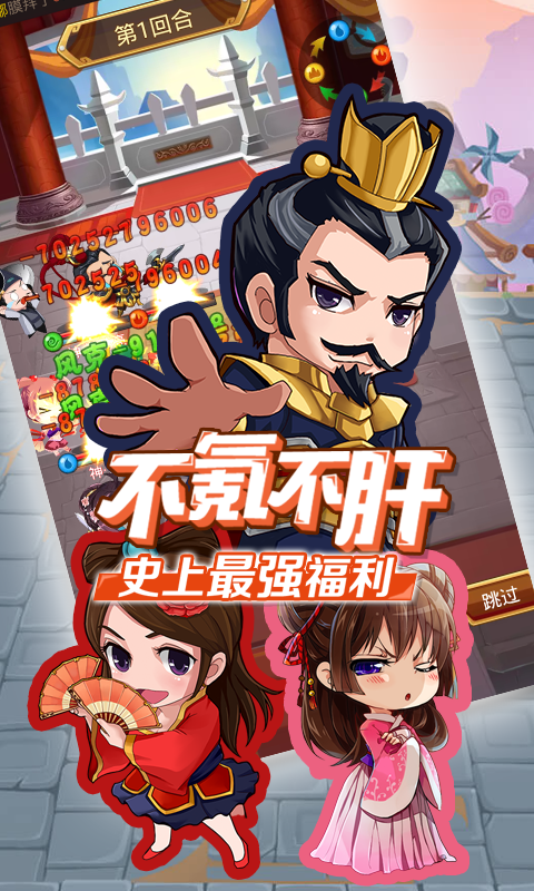 古惑三国安卓版 V1.0.4