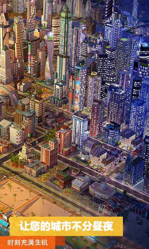 模拟城市我是市长安卓版 V0.35.21217.13887