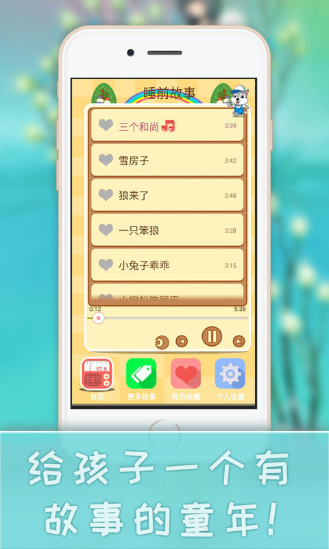 灰太狼讲故事安卓版 V4.33.91226