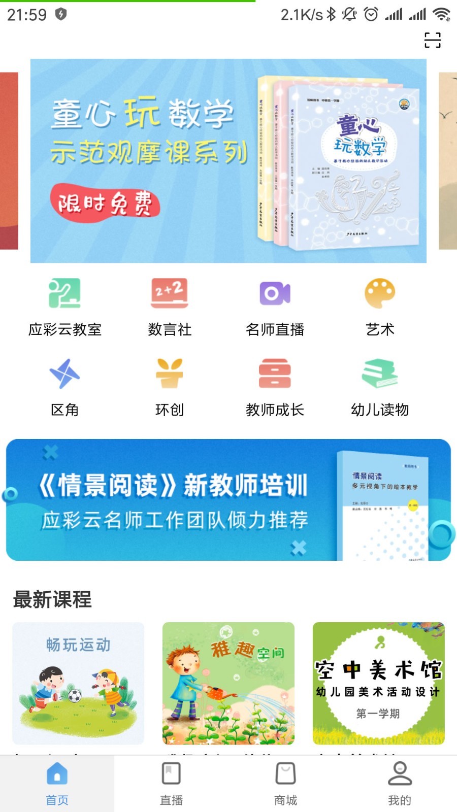 师享童年安卓版 V2.0.3