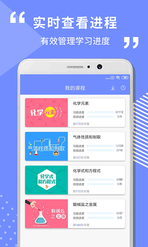 初中化学学习安卓版 V1.0.2