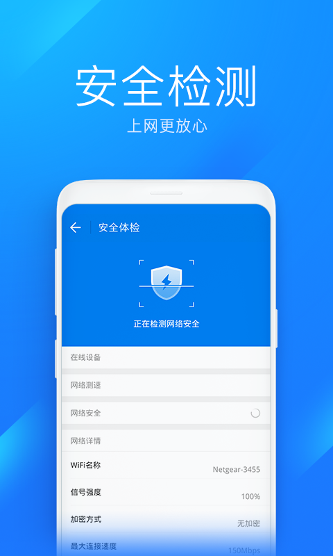 WiFi万能钥匙安卓极速版 V6.0.91