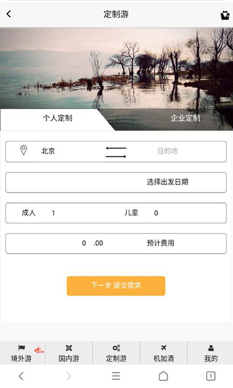 汇旅管家服务安卓版 V1.0.0