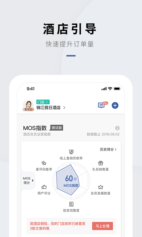 WeHotel会员通安卓版 V7.1.3