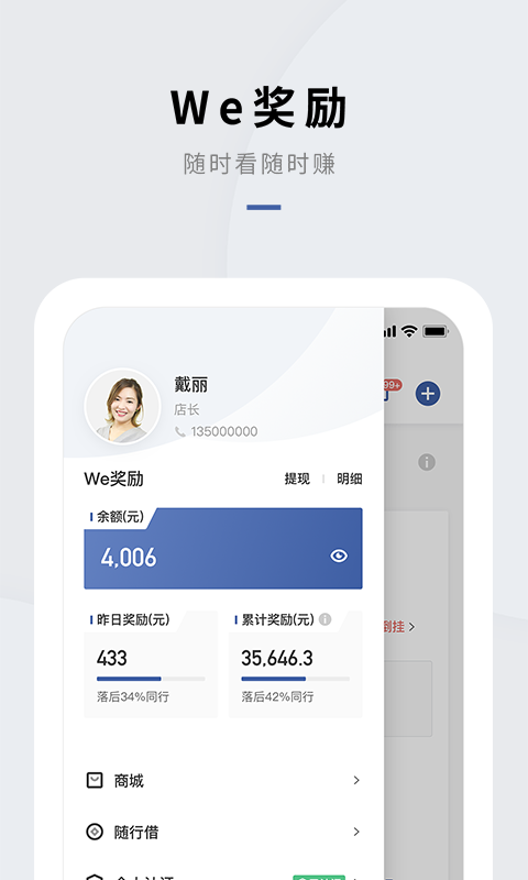 WeHotel会员通安卓版 V7.1.3