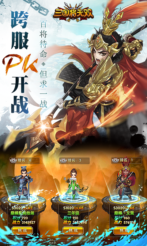 三国将无双安卓版 V2.2.0