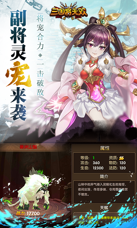 三国将无双安卓版 V2.2.0