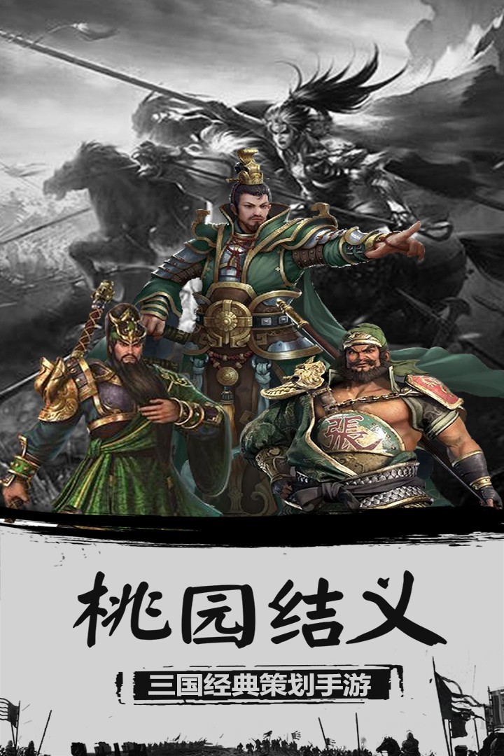 三国霸安卓版 V100.106