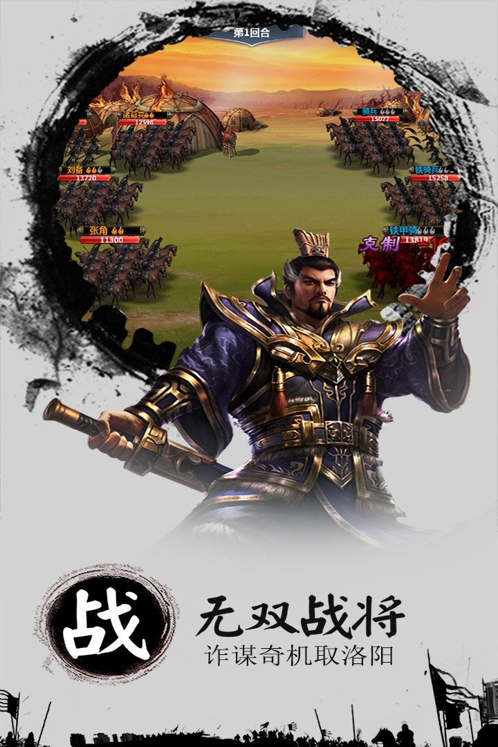 三国霸安卓版 V100.106