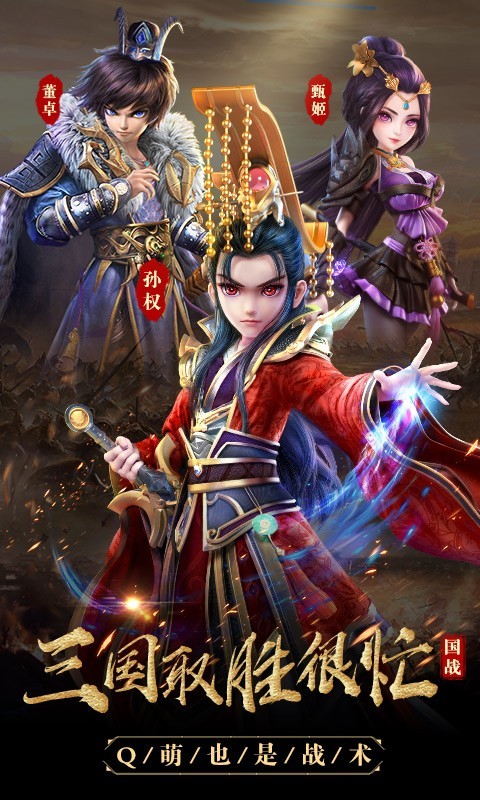 三国很忙安卓版 V1.0.3