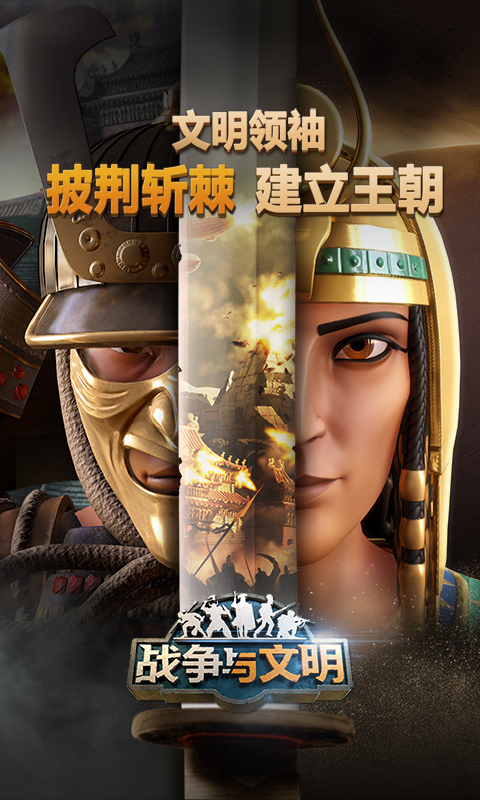 战争与文明安卓版 V1.5.0