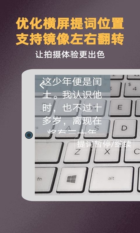 提词拍摄安卓版 V1.0.7