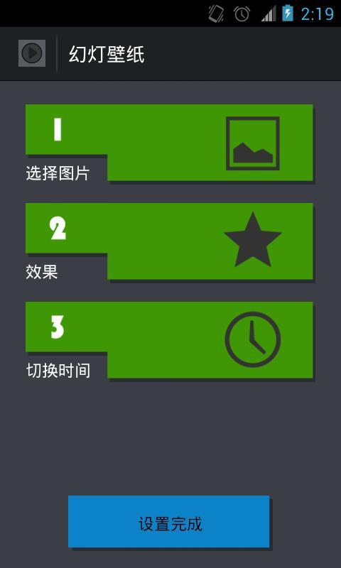 幻灯壁纸安卓版 V1.0