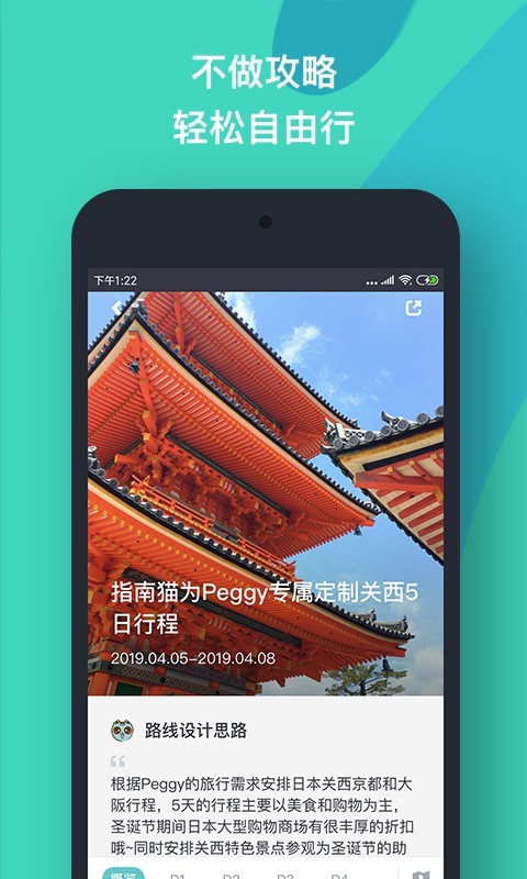 指南猫旅行安卓版 V3.6.7