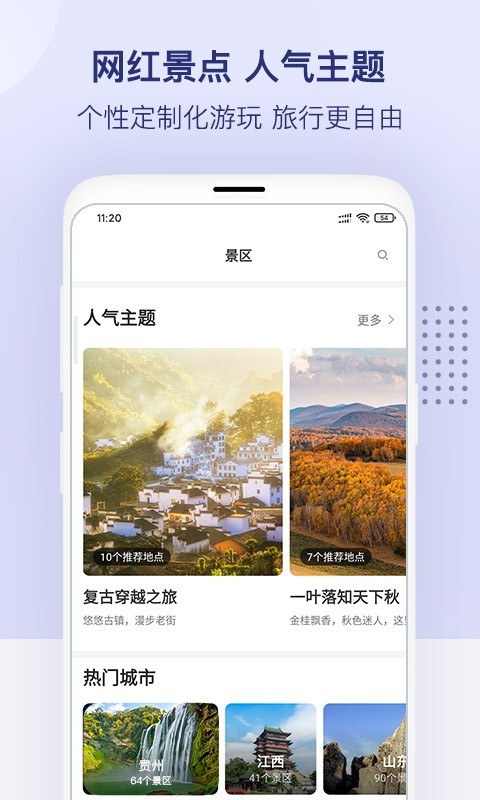 惠景点安卓版 V2.1.5