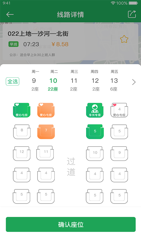 赶趟巴士安卓版 V4.5.2