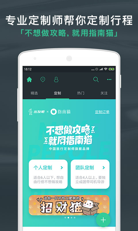 出发吧安卓版 V4.0.9