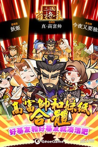 三国萌将录安卓九游版 V1.5.2