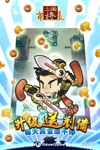 三国萌将录安卓九游版 V1.5.2