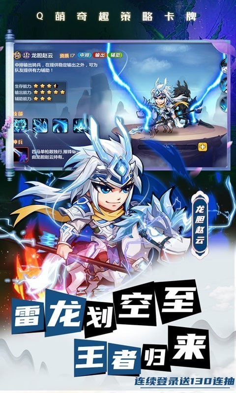 三国萌将录安卓版 V6.5