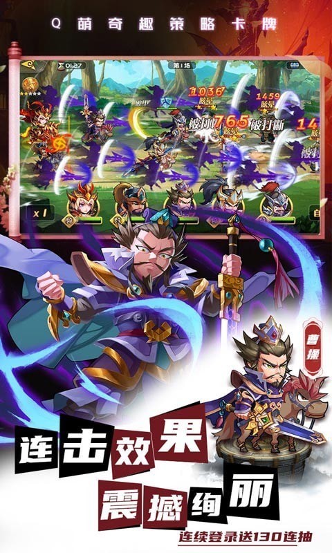 三国萌将录安卓版 V6.5